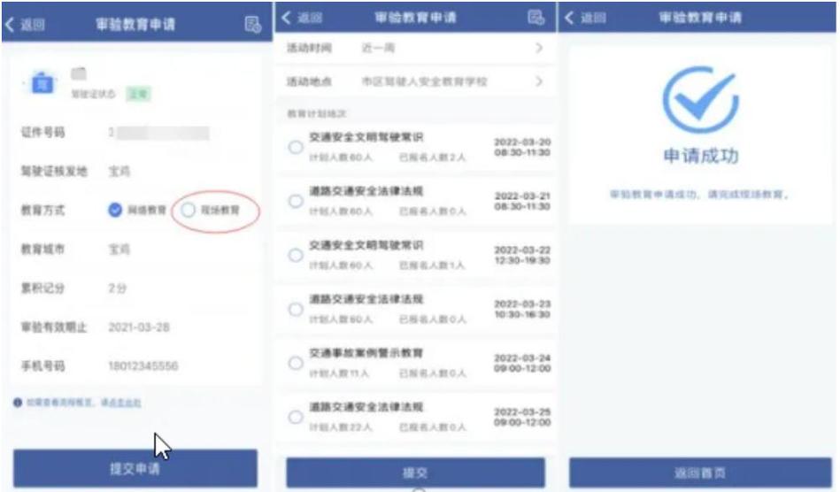 您已完成审验教育,请办理审验业务