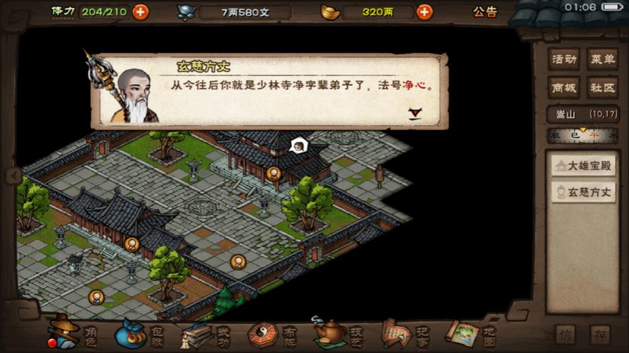 烟雨江湖云游僧人第二次