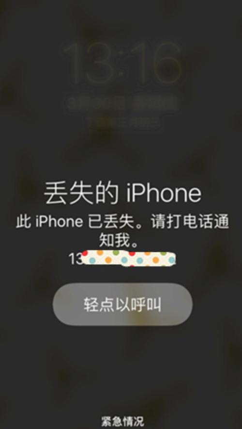 苹果12丢失模式开启方法