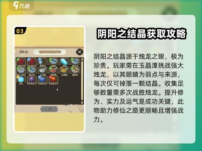 修仙模拟器阴阳之结晶