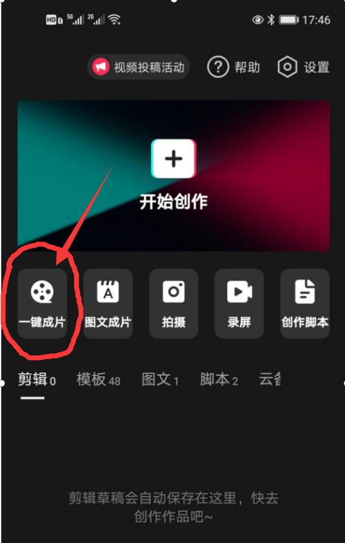 剪映一键成片自选模板