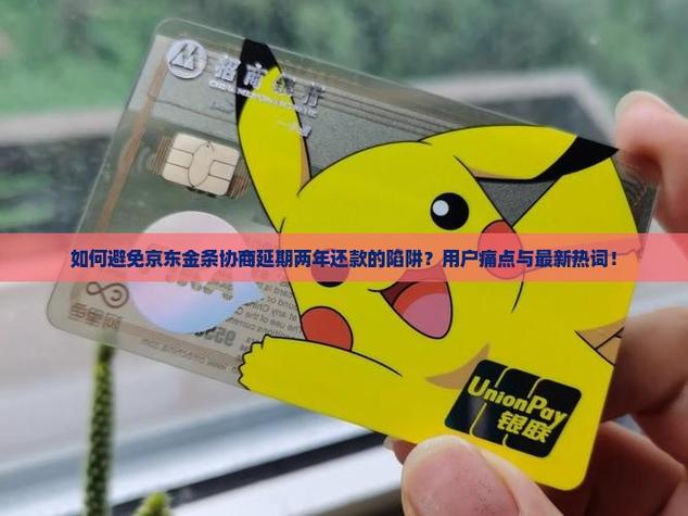 京东金条可以协商延期还款吗