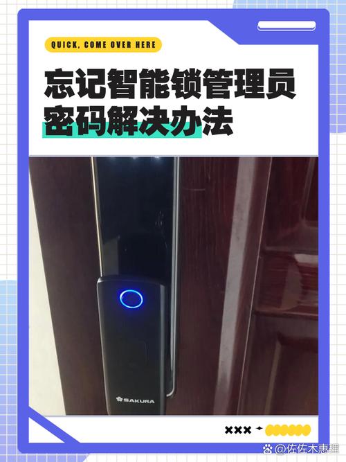 指纹锁管理员密码忘了怎么弄