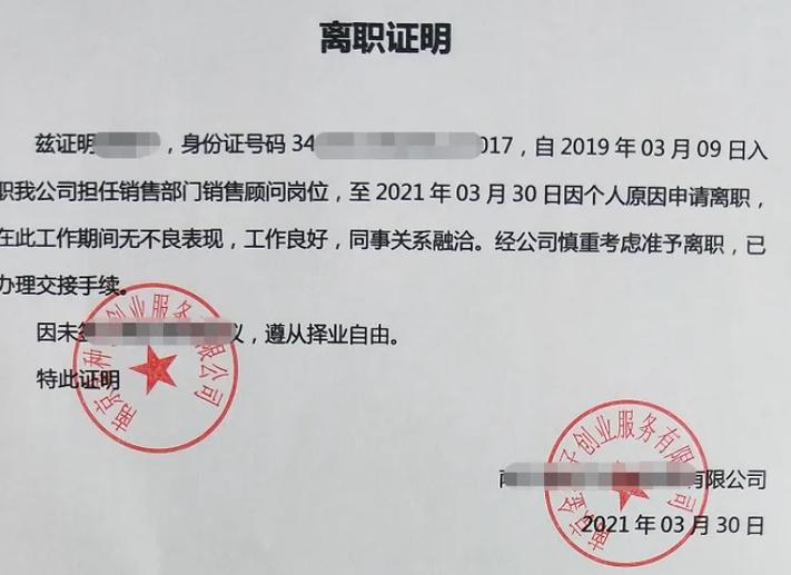 单位已离职,但实名认证的卡