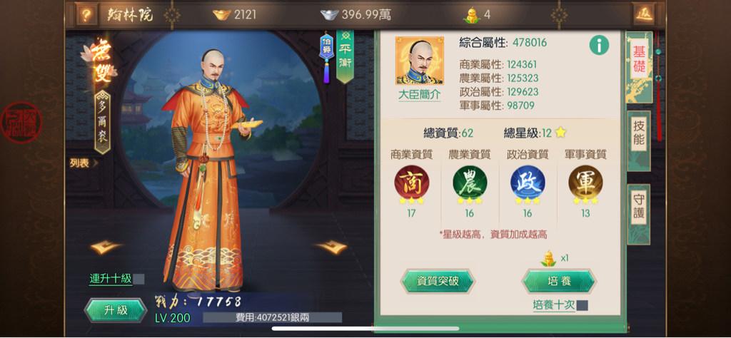 我叫万岁爷破解版