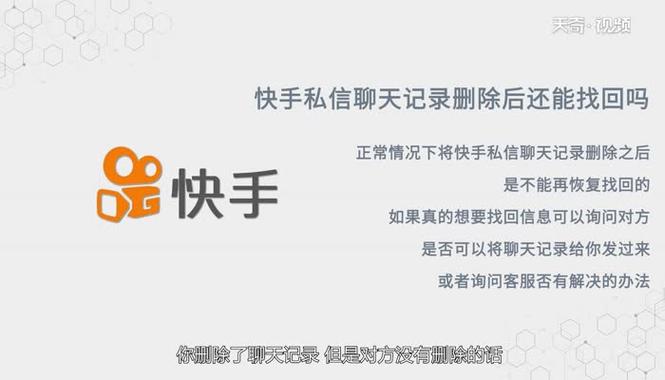 快手私信恢复大师