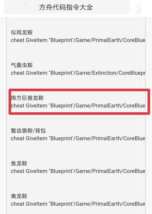 方舟南方巨兽龙代码