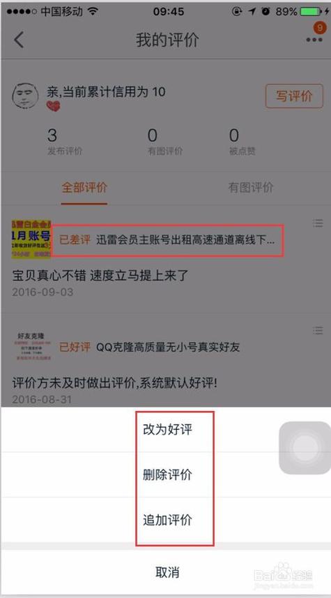 我发出的评论怎么删除截图3