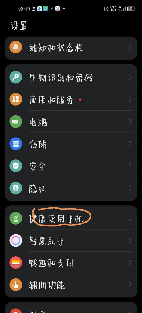 如何关闭健康使用手机不知道密码