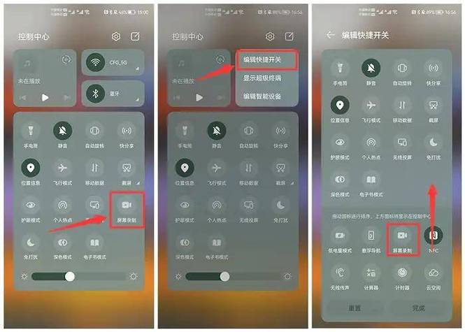 如何使用屏幕录制功能