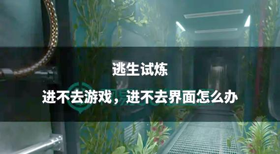 逃生试炼和逃生3的关系