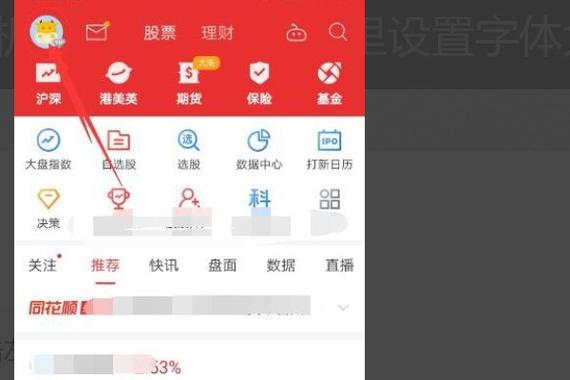 同花顺左侧界面怎么关闭