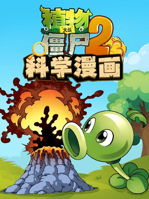 植物大战僵尸在线阅读