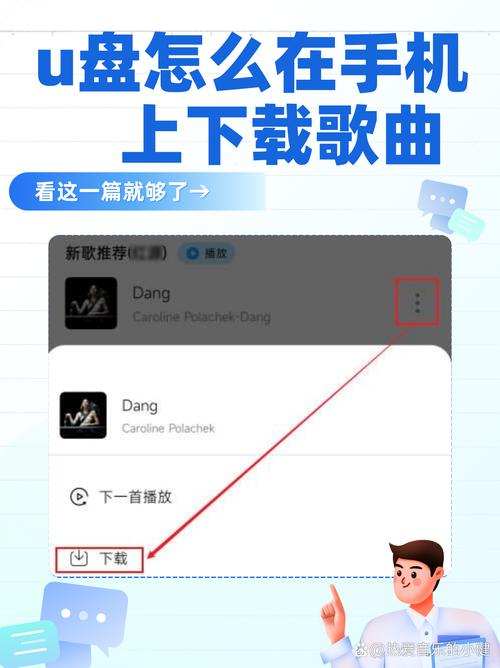 怎么用手机把歌曲下载到点歌机