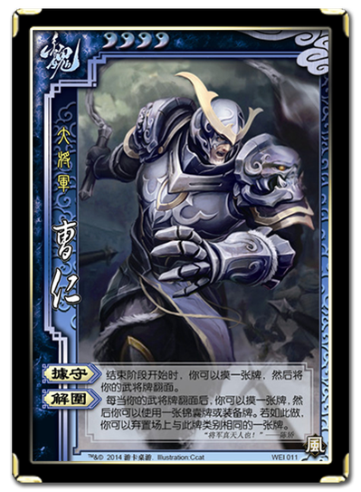 三国杀曹仁技能介绍