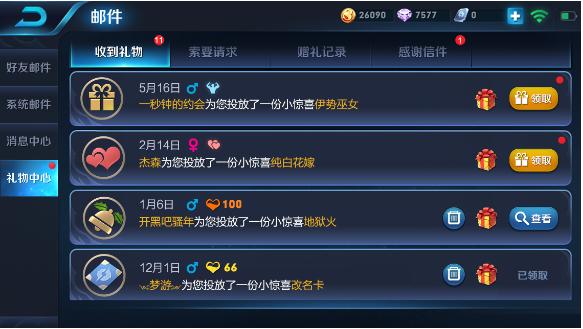 王者荣耀怎么打开礼品索要截图1