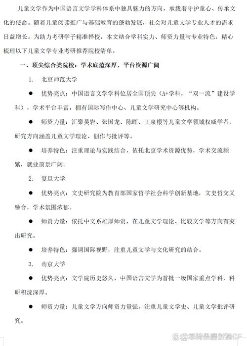 儿童文学专业院校排名