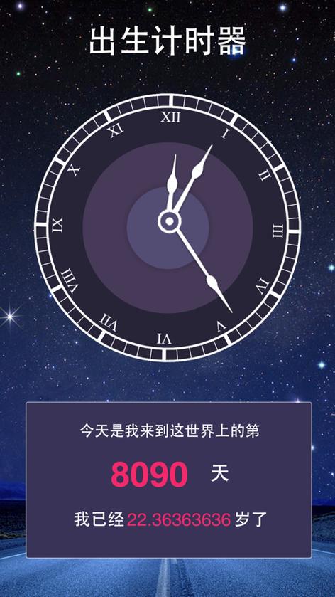 倒计时计算器