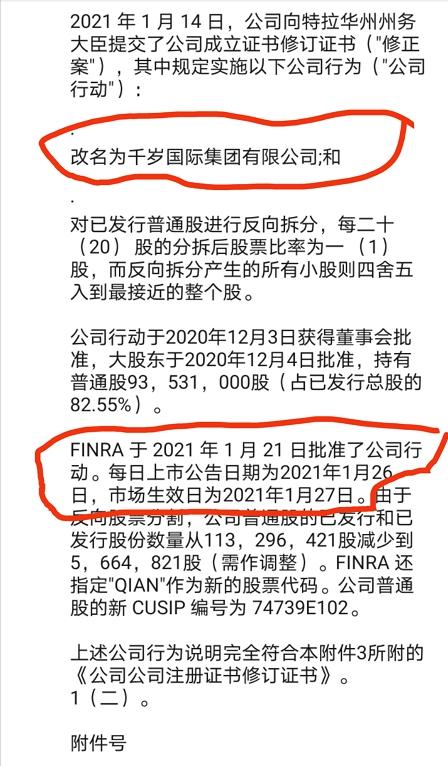 千岁国际集团美国上市是真的吗
