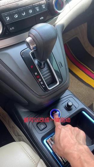 crv改装无钥匙进入