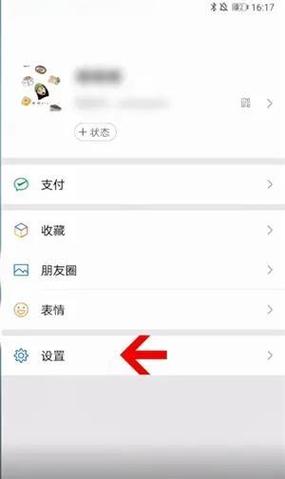 华为手机如何更改微信图标