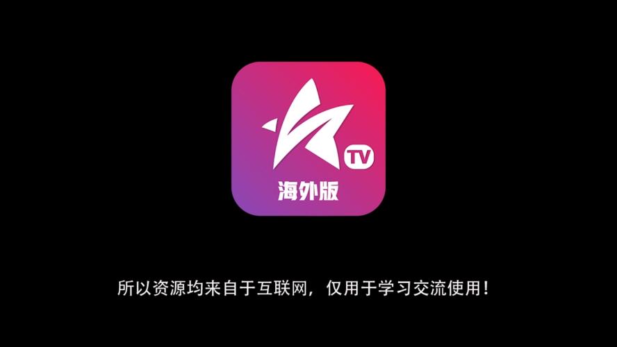 星火电视1.0.52安装口今