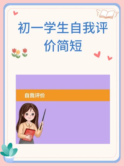 初中生自我评价简短