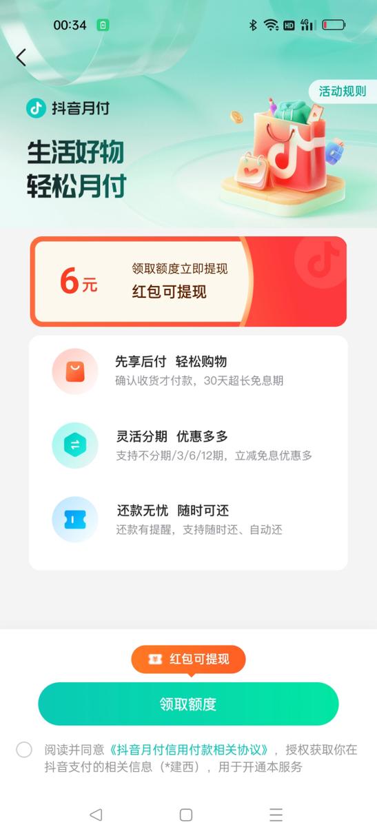 突然收到抖音月付短信