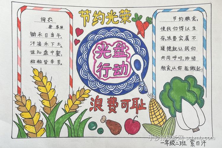 小学生手抄报图片大全