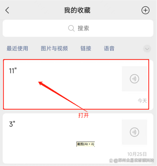 怎样把微信语音做成mp3音频