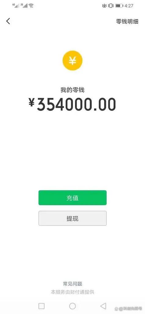 我微信红包里有多少钱