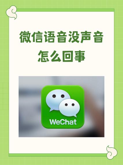 打王者微信语音没声音怎么办