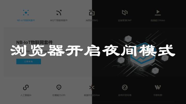 苹果浏览器夜间模式使用方法