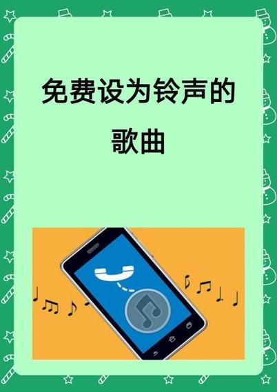 如何把付费歌曲设置成铃声