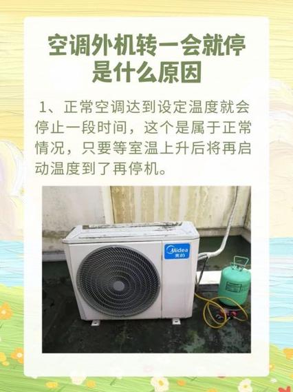 空调外机启动一下就停了是什么原因