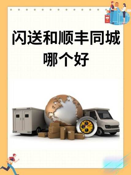 闪送能送现金吗?截图2