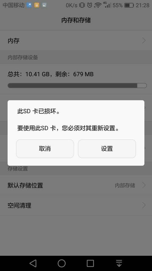 华为手机提示存储卡异常