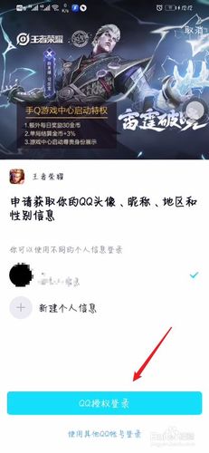 王者荣耀qq登录怎么跳过一键登录