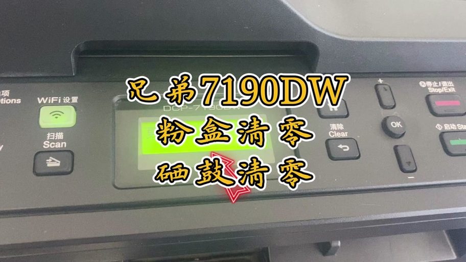 硒鼓寿命到期怎么清零