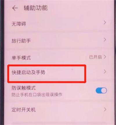 vivo手机要双击控制怎么关闭