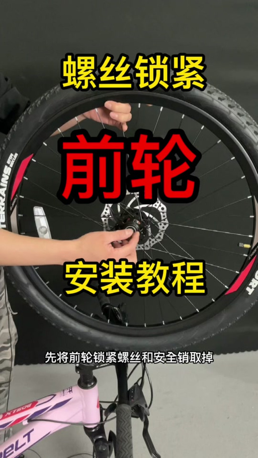 自行车前轮特别紧怎么办截图3