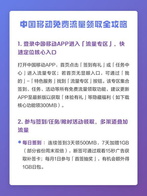 中国移动免流量在哪里领取