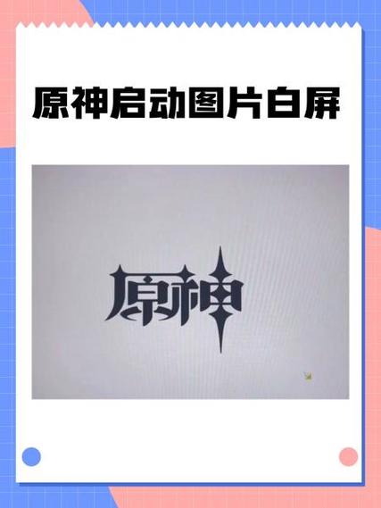 原神启动器点开始游戏没反应