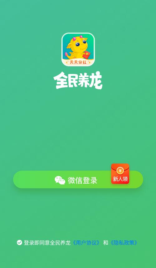 全民养龙苹果版下载