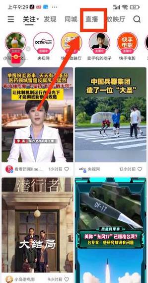 快手直播协议软件官网