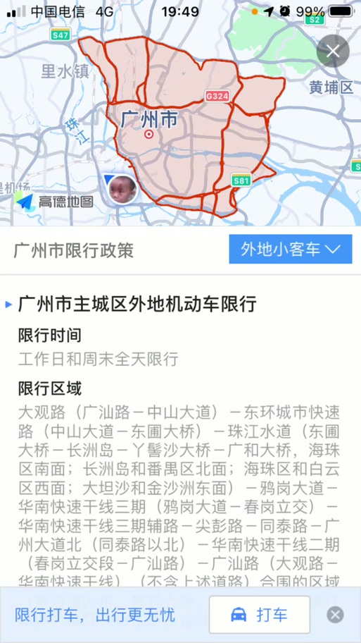 高德地图限行是什么意思
