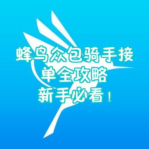 蜂鸟配送怎么加入
