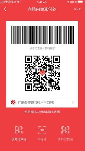 云闪付付款扫二维码