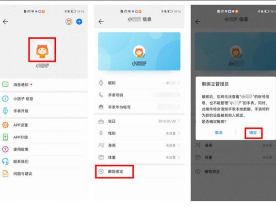 华为儿童手表更换华为账号方法