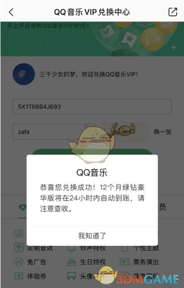 赠送绿钻不领取